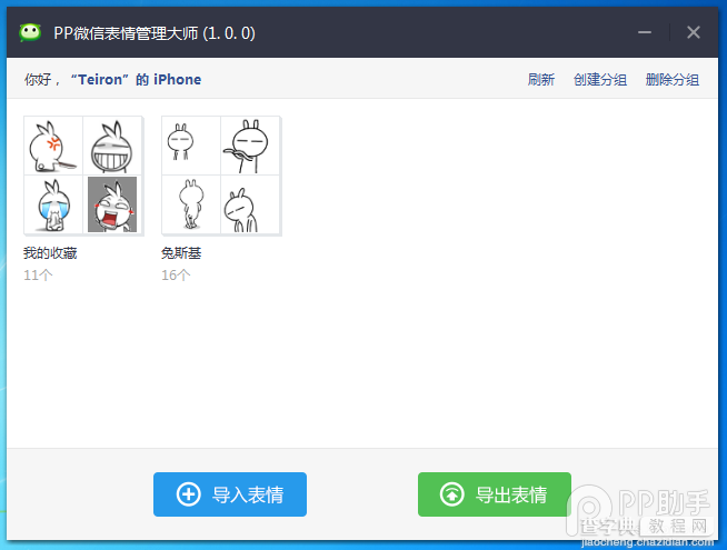 PP微信表情管理大师使用教程16