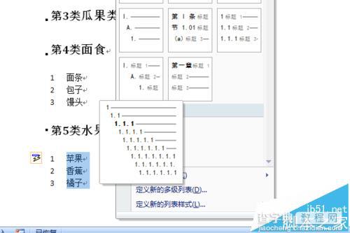 word文档怎么添加多级列表并自定义样式?11