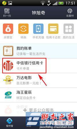 支付宝钱包怎么绑定中信信用卡 客户端版支付宝绑定信用卡教程2