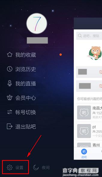 百度贴吧怎么退出登录？百度贴吧客户端退出登陆帐号教程5