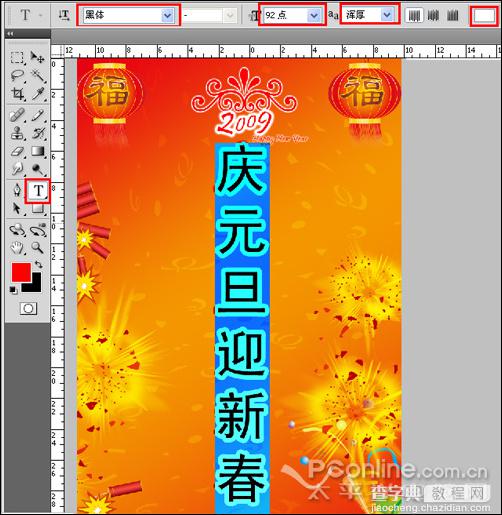 Photoshop 新年元旦主题海报56