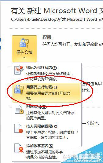 word怎么加密保护?word文档加密方法介绍3