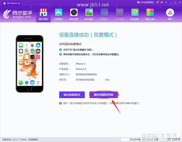 iOS10升级变砖怎么办？iPhone变砖重刷iOS10教程1