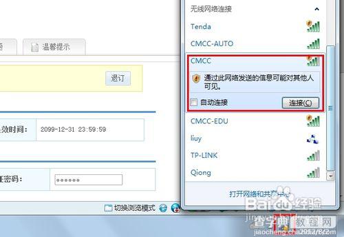 使用移动cmcc的wifi热点办法教程3