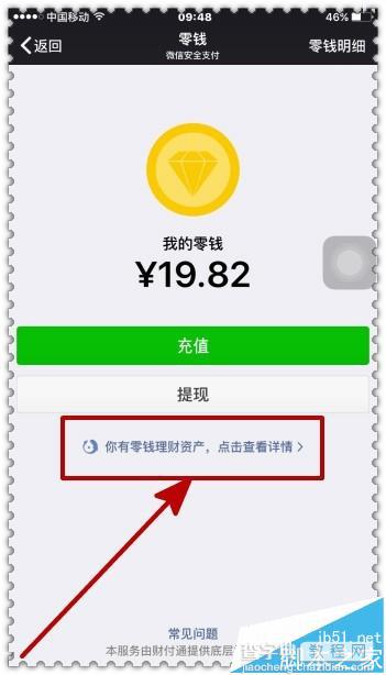 微信零钱如何免费取出?  微信零钱免手续费的技巧4