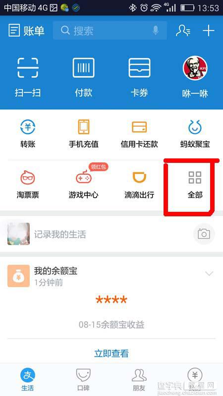 支付宝9.9版怎么查询社保的情况?2