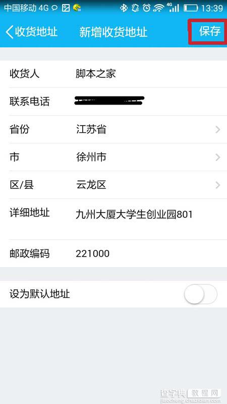 手机QQ钱包怎么添加新的收获地址?7