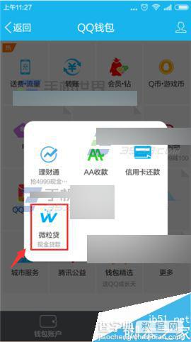 手机QQ微粒贷在哪里?怎么贷款?4