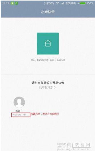 如何使用小米快传  小米快传使用方法图解5