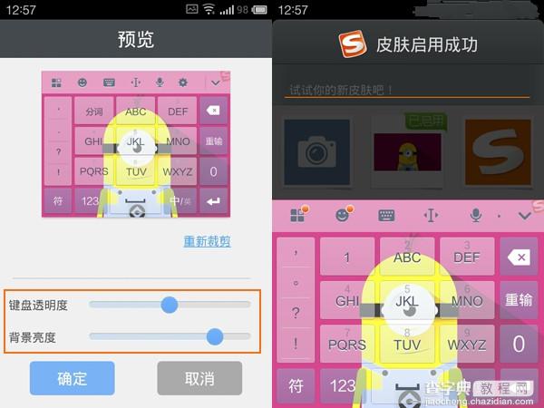 搜狗手机输入法怎样更改键盘壁纸教程2