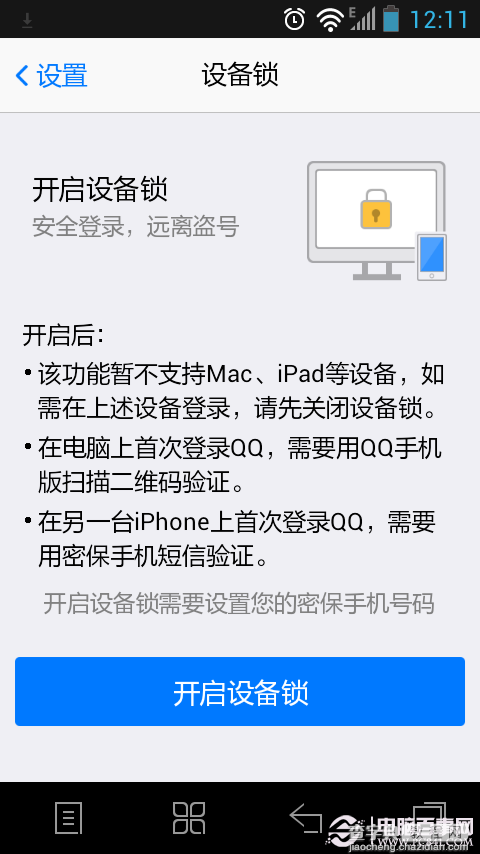 手机QQ设备锁怎么开启如何锁住登录远离被盗2