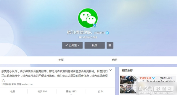 微信系统错误请重试怎么办？ 微信登陆提示系统错误请重试解决方法2