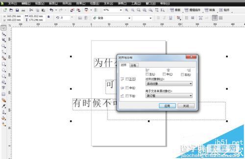 CorelDRAW文字该怎么快速对齐?3