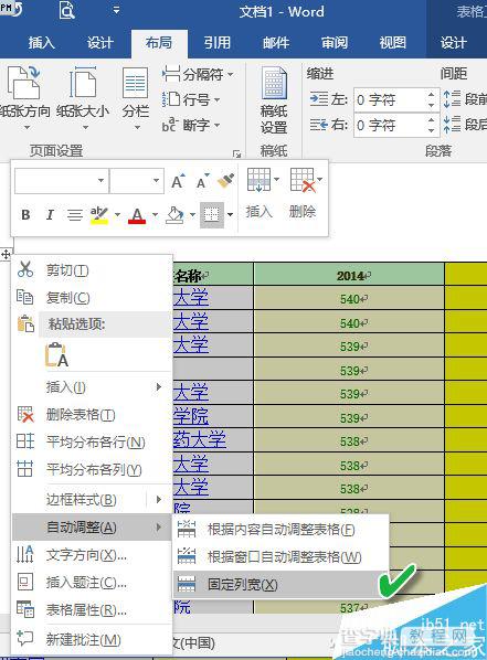 Excel中的数据表复制到word中出现越界超出版心怎么解决?4