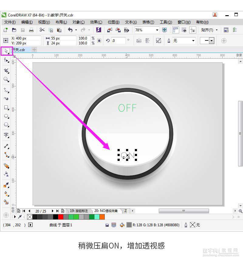 CorelDRAW绘制简洁时尚的立体UI开关24