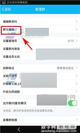 手机QQ群主钱包功能怎么使用?5