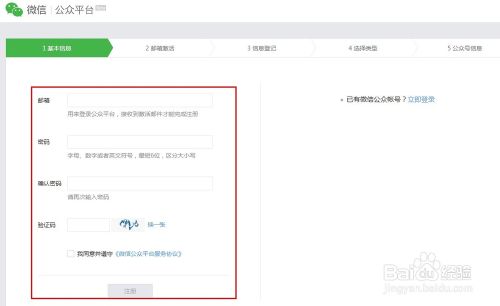 如何申请微信个人的公众账号?微信公众平台账号如何申请4