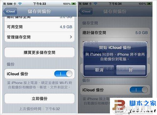 把数据从一台iPhone备份到另一台iPhone的详细方法介绍3