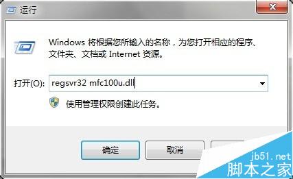 电脑打开软件提示mfc100u.dll丢失该怎么办？3