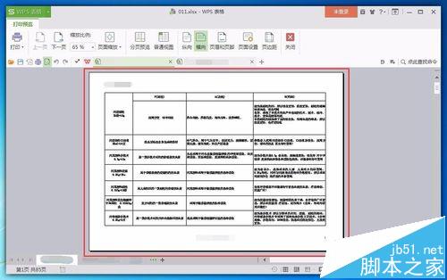 wps表格怎么设置正反面打印? wps文档双面打印的教程4