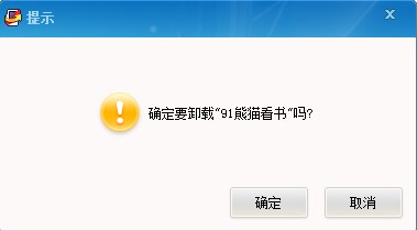 教您在iphone4s怎么卸载91系列软件问题教程6