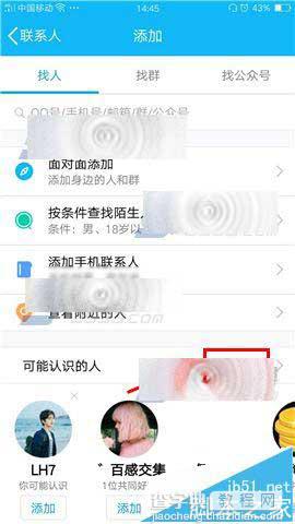 手机QQ怎么从可能认识的人中查找qq号?3