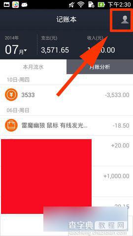 手机支付宝钱包记账本功能使用方法介绍3
