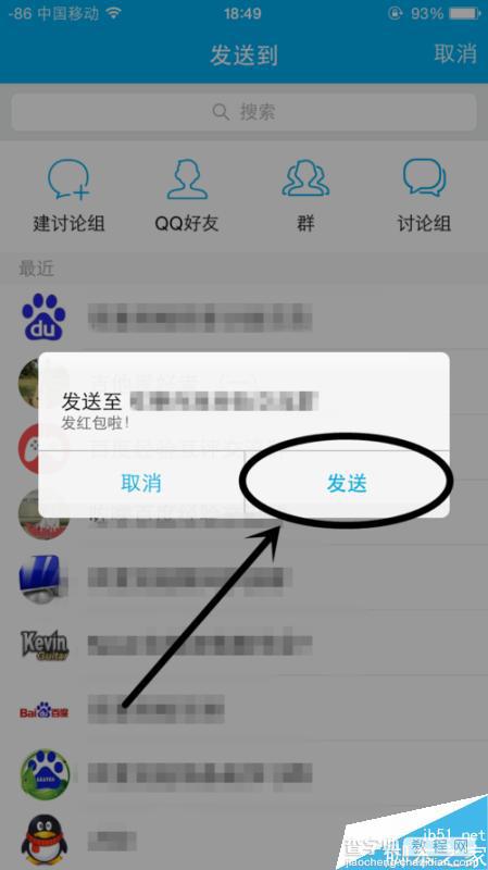 QQ红包怎么把一个红包同时发给多个群、多个好友?6