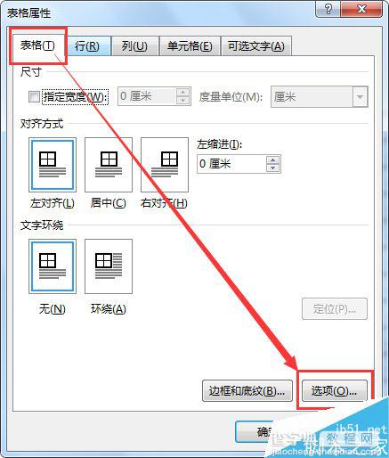 使用Word表格工具制作座位表4