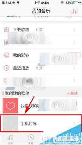 爱听4G手机app怎么更换歌单封面?2