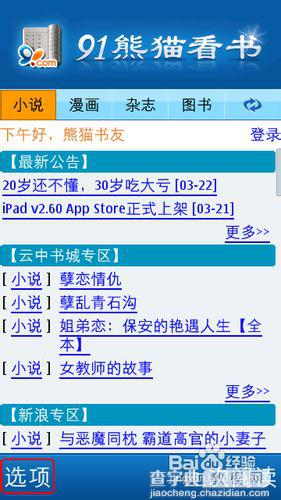 91熊猫看书下载小说的方法(图解)6