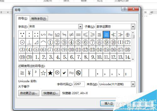 word快速输入商标版权符号方法3