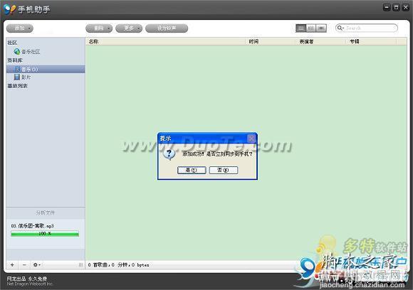 91手机助手For iPhone详细使用方法(图文教程)22