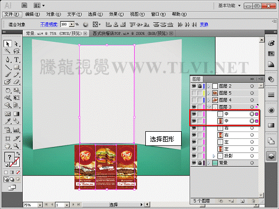 AI CS5封套命令制作快餐POP宣传页教程24