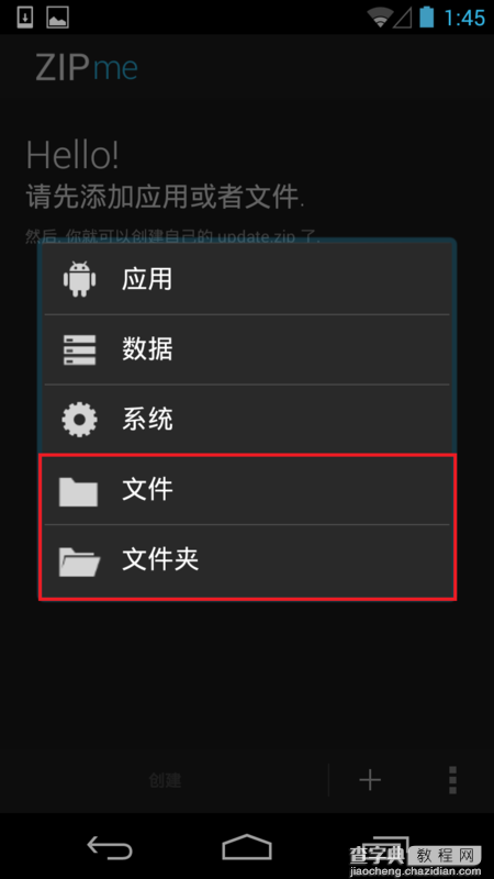 安卓卡刷包制作教程 教你如何使用ZIPme修改制作安卓手机卡刷包13