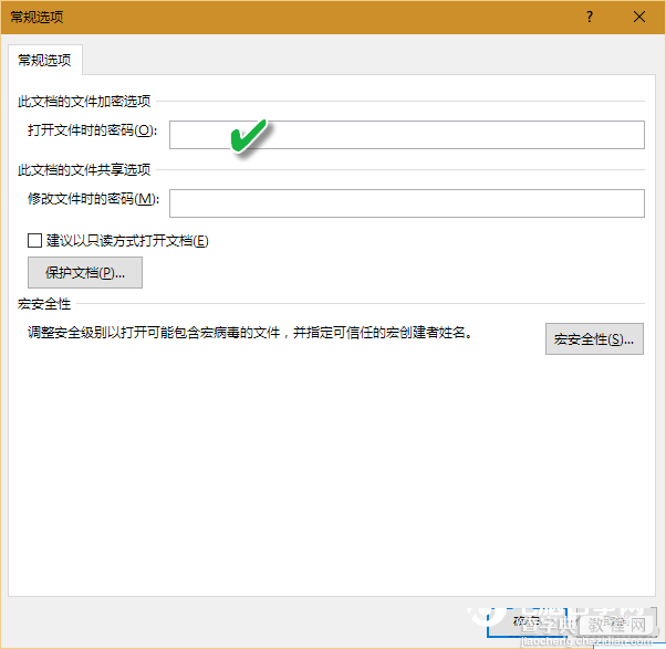 Office怎么给文档加密 3种Office文档加密方法图解3