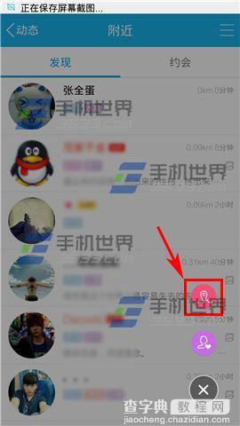 手机QQ怎么切换地区？QQ超级漫游的玩法3