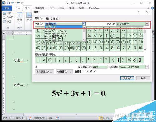 在word中如何打绝对值符号?打绝对值符号两种方法5