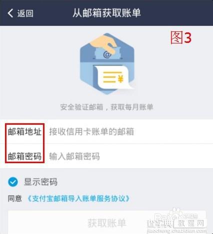 手机支付宝钱包怎么接收邮箱信用卡账单并且还款？12