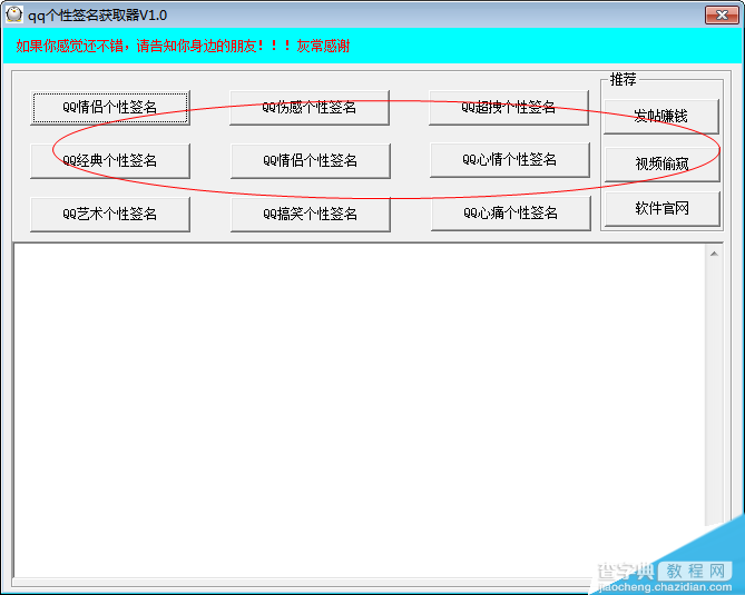 qq个性签名获取器如何使用？使用方法图文介绍2