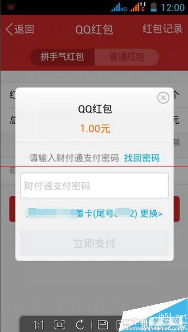 过年发现金你就out啦   手机QQ发红包的教程9