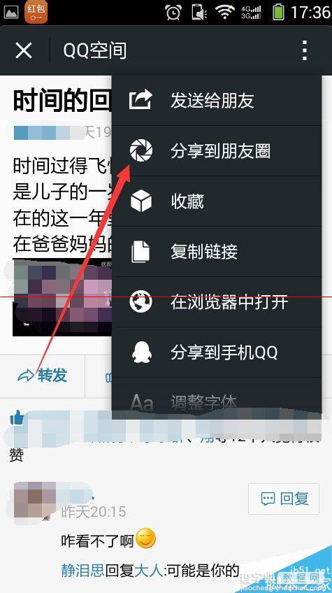 QQ空间日志和说说怎么转发到微信朋友圈？6