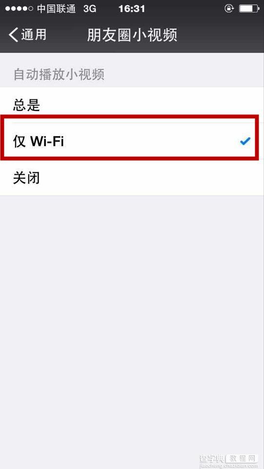 关闭微信小视频自动播放仅让它连接wifi状态时播放3