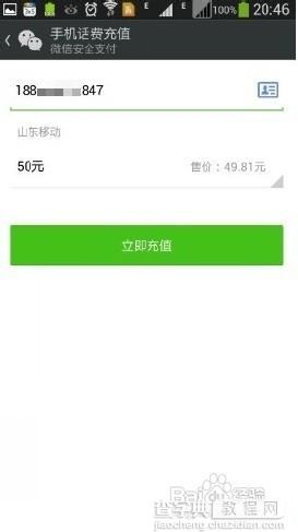 微信给手机充值话费不到账怎么解决?5