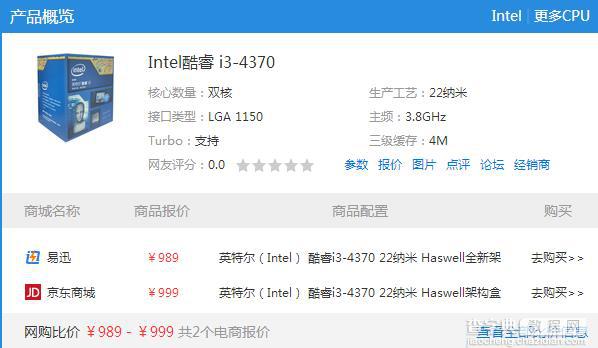 i3 4370怎么样 Core i3 4370全面评测图解7