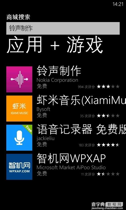 WP7和WP8手机自定义铃声/短信声方法图文介绍（全面详细）2