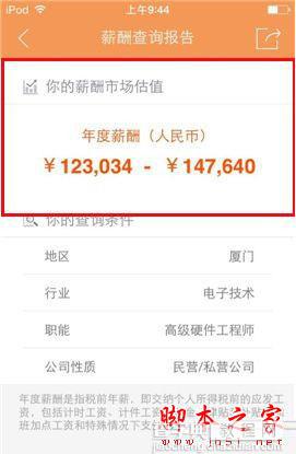 手机前程无忧怎么查薪酬 前程无忧手机客户端薪酬查询方法2