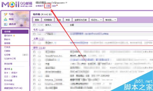qq邮箱怎么设置未读个人邮件置顶方便阅读？2