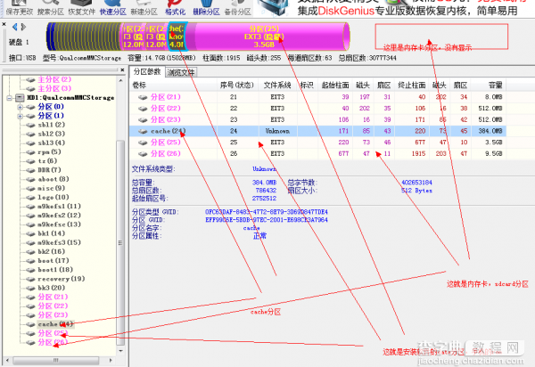 小米2/2s修改系统内存分区图文教程9