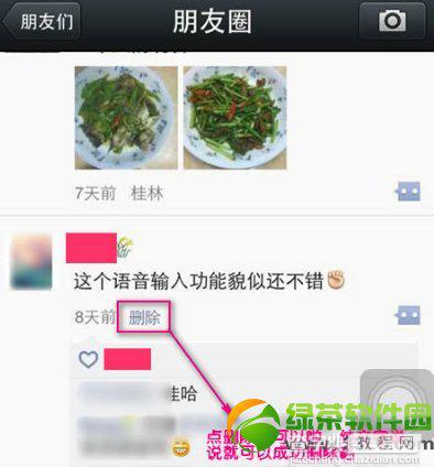 微信怎么删除发表的纯文字?微信纯文字说说删除教程1
